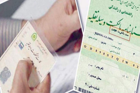سند خودرو چیست و چه فرقی با برگ سبز دارد ؟