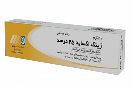 موارد مصرف و فواید پماد زینک اکسید + عوارض جانبی این دارو