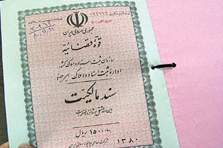 سند منگوله دار چیست و چه میزان اعتبار دارند ؟