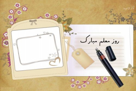 50 نقاشی روز معلم برای رنگ آمیزی کودکان