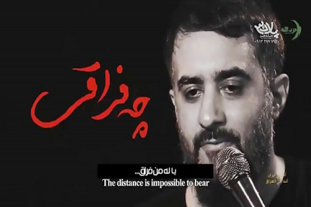 متن نوحه من ایرانم و تو عراقی چه فراقی اربعین + دانلود