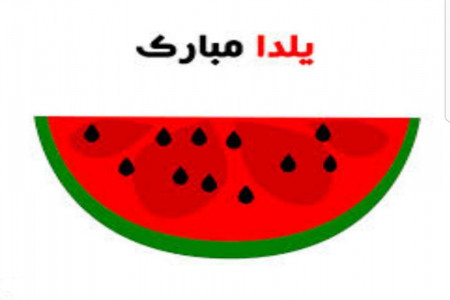 30 نقاشی شب یلدا برای رنگ آمیزی کودکان