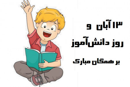 کاردستی روز دانش آموز : 20 ایده برای ساخت کاردستی 13 آبان
