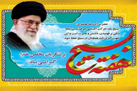 هفته بسیج سال 99 از چه روزی آغاز میشود ؟