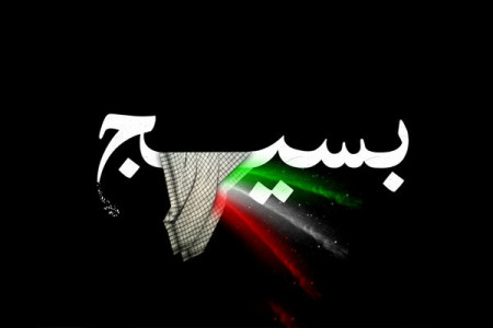 30 متن تبریک هفته بسیج به فرمانده
