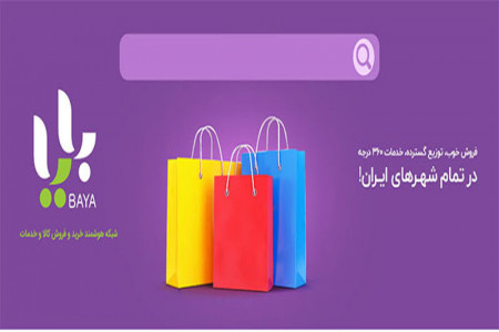 سیستم بایا : نحوه ثبت نام در سامانه تامین کنندگان بایا