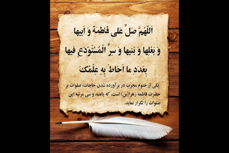 فضیلت ختم صلوات حضرت زهرا (س) برای آزادی زندانی