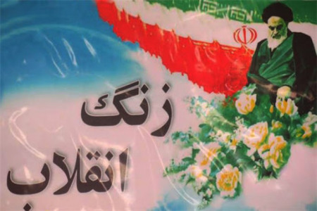 دانلود صدای زنگ انقلاب دهه فجر