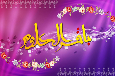 تاریخ دقیق ولادت امام محمد باقر (ع) در سال 99 چه روزیست ؟