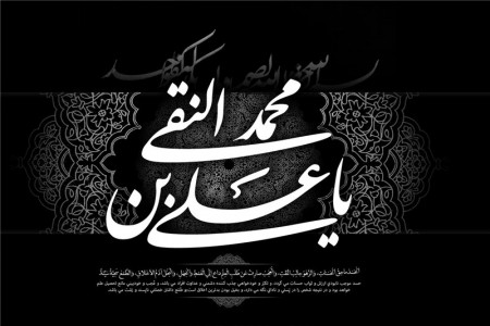 تاریخ شهادت امام علی النقی الهادی (ع) در سال 99