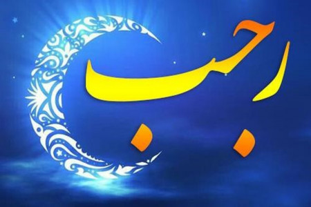 آیا امشب اول ماه رجب است ؟