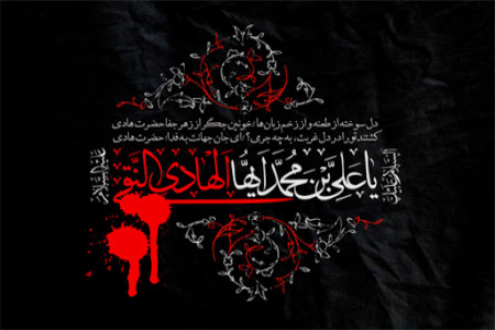 منتخب 12 مداحی سوزناک شهادت امام هادی (ع)