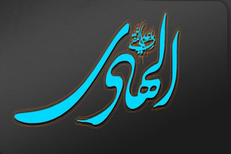 10 انشا در مورد امام هادی (ع) مناسب پایه های چهارم تا متوسطه