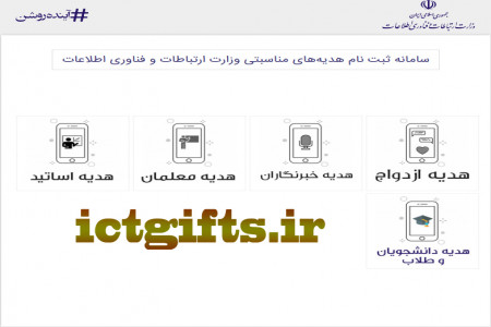 ictgifts.ir دانشجویی