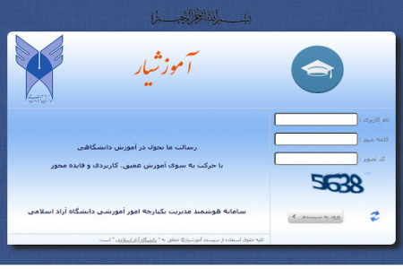 نحوه ورود به سامانه آموزشیار (edu.iau.ac.ir) دانشگاه آزاد