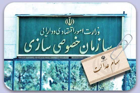 زمان آزادسازی سهام عدالت 99