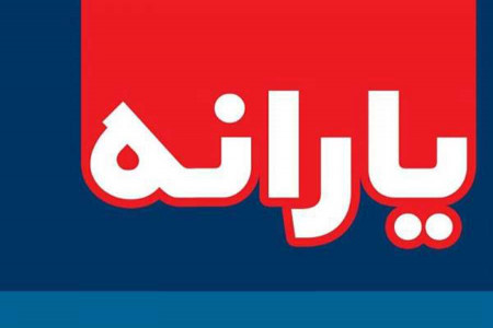 یارانه سال 99