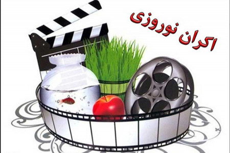 اکران های نوروز 99
