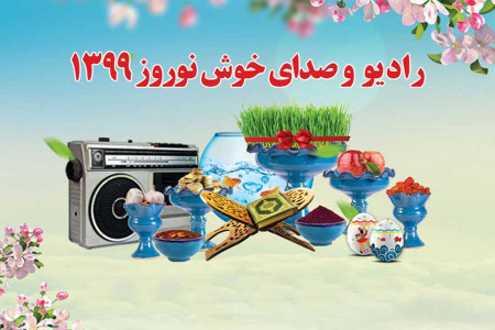 رادیو نوروزی