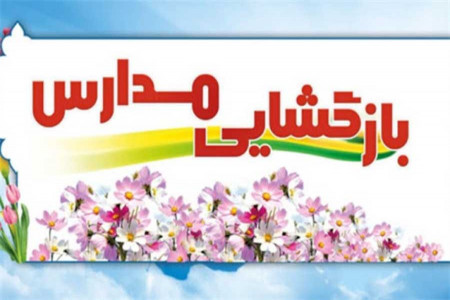 بازگشایی مدارس از 27 اردیبهشت در شهرهای سفید