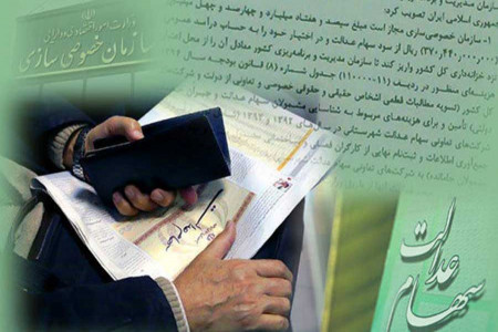 برداشت سهام عدالت کی هست