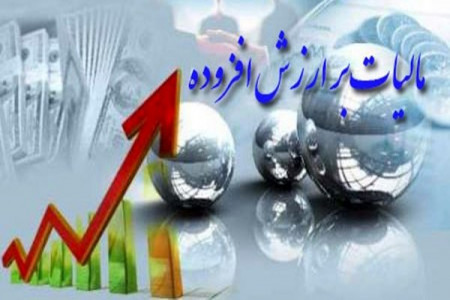 اصلاحیه لایحه مالیات بر ارزش افزده