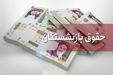 حقوق بازنشستگان پس از همسان سازی چقدر افزایش می یابد ؟