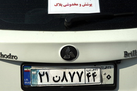 مجازات سنگین برای مجرمان جعل پلاک خودرو !
