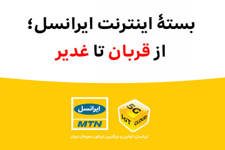 کد دستوری هدیه ایرانسل عید قربان و عید غدیر
