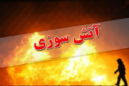 جزئیات آتش سوزی بیمارستان شرکت نفت تهران