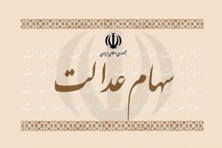 فروش سهام عدالت بلوکی چیست ؟