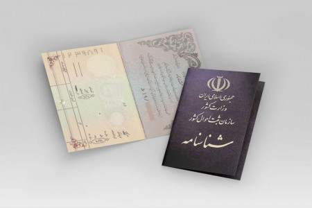 نحوه گرفتن شناسنامه برای فرزند نامشروع