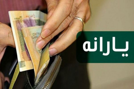 زمان واریز یارانه 60 هزارتومانی