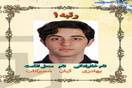 رتبه یک کنکور زبان 99