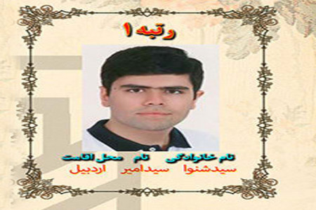 سید امیر سید شنوا کیست