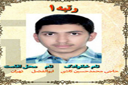 ابوالفضل حاجی محمدحسین کاشی نفر اول کنکور ریاضی