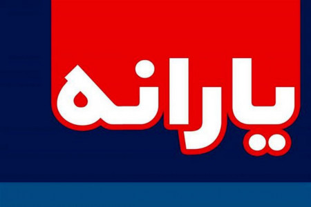 تاریخ دقیق واریز یارانه غذا