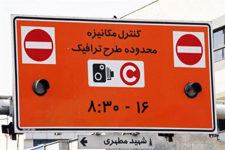 اعلام ساعت جدید طرح ترافیک تهران از مهرماه 99