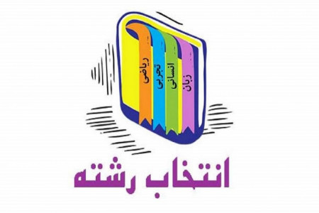 هزینه انتخاب رشته ی سازمان سنجش برای داوطلبین مجاز اعلام شد