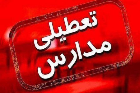 یک هفته تعطیلی مدارس مهر 99