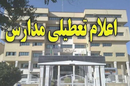 کدام مدارس تهران در موج سوم کرونا یک هفته تعطیل می شوند ؟