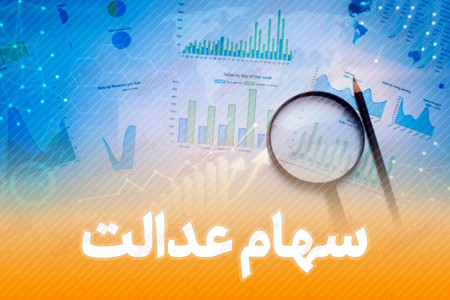 نحوه حذف سفارش فروش سهام عدالت