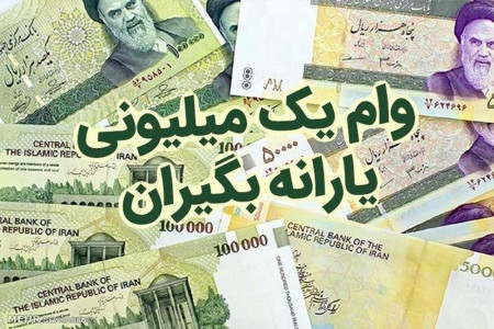 شماره پیامک وام جدید کرونا