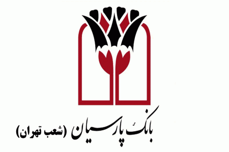 لیست شعب بانک پارسیان در تهران به همراه آدرس و تلفن