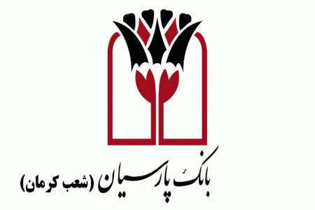 شعب بانک پارسیان در کرمان به همراه آدرس و تلفن