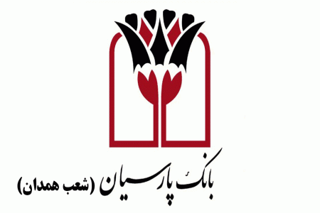 شعب بانک پارسیان در همدان به همراه آدرس و تلفن