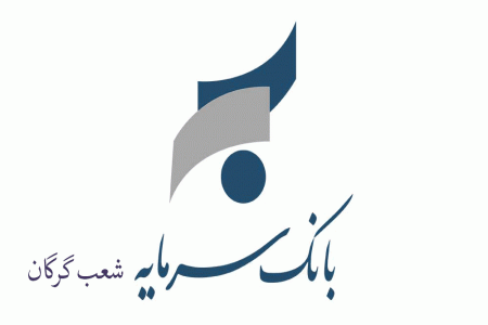 شعبه های بانک سرمایه در گرگان + آدرس و تلفن