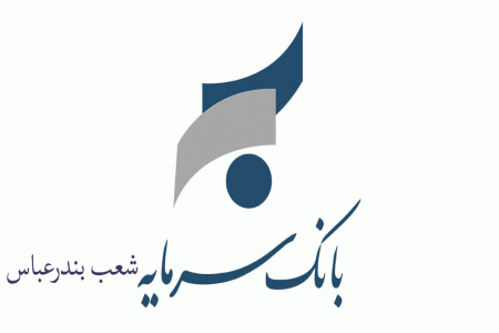 شعبه های بانک سرمایه در بندرعباس + آدرس و تلفن