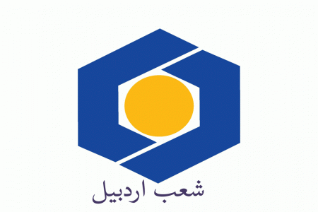 شعبه های بانک سینا در اردبیل + آدرس و تلفن