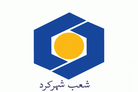 شعبه های بانک سینا در شهرکرد + آدرس و تلفن